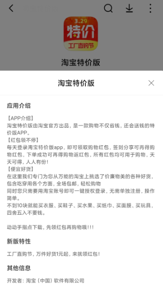 淘宝特价版和淘特是一个吗 淘宝特价版和淘特的区别