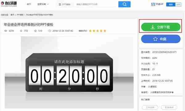 计时器PPT制作技巧，增添幻灯片互动效果