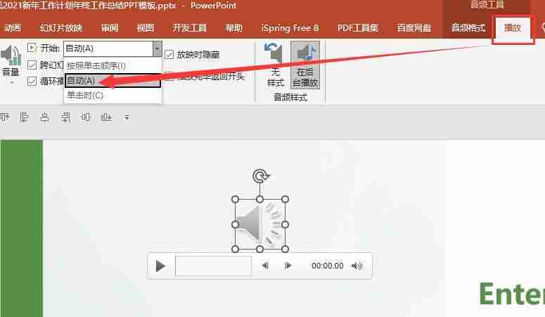 PPT如何加音乐？打造富有节奏感的演示文稿