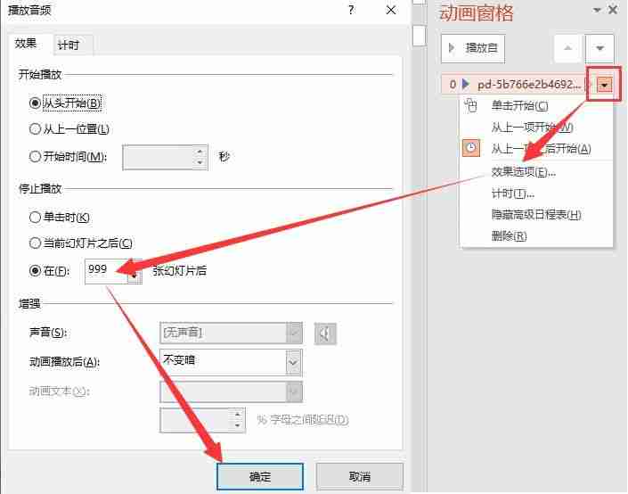 PPT如何加音乐？打造富有节奏感的演示文稿