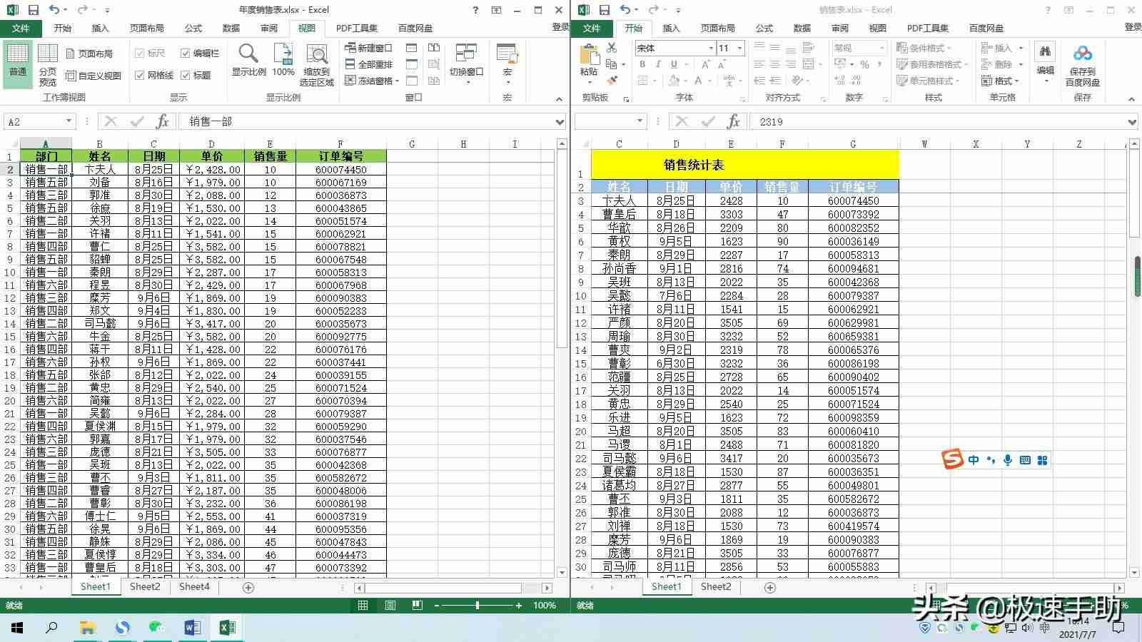 同时打开两个Excel窗口技巧，助你工作更高效