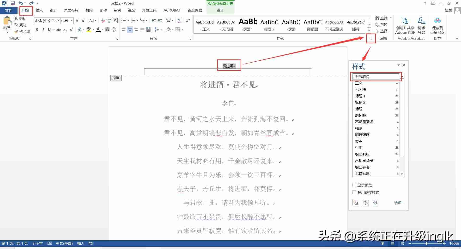 word文档的页眉横线怎么去掉？如何去掉页眉上的一条线