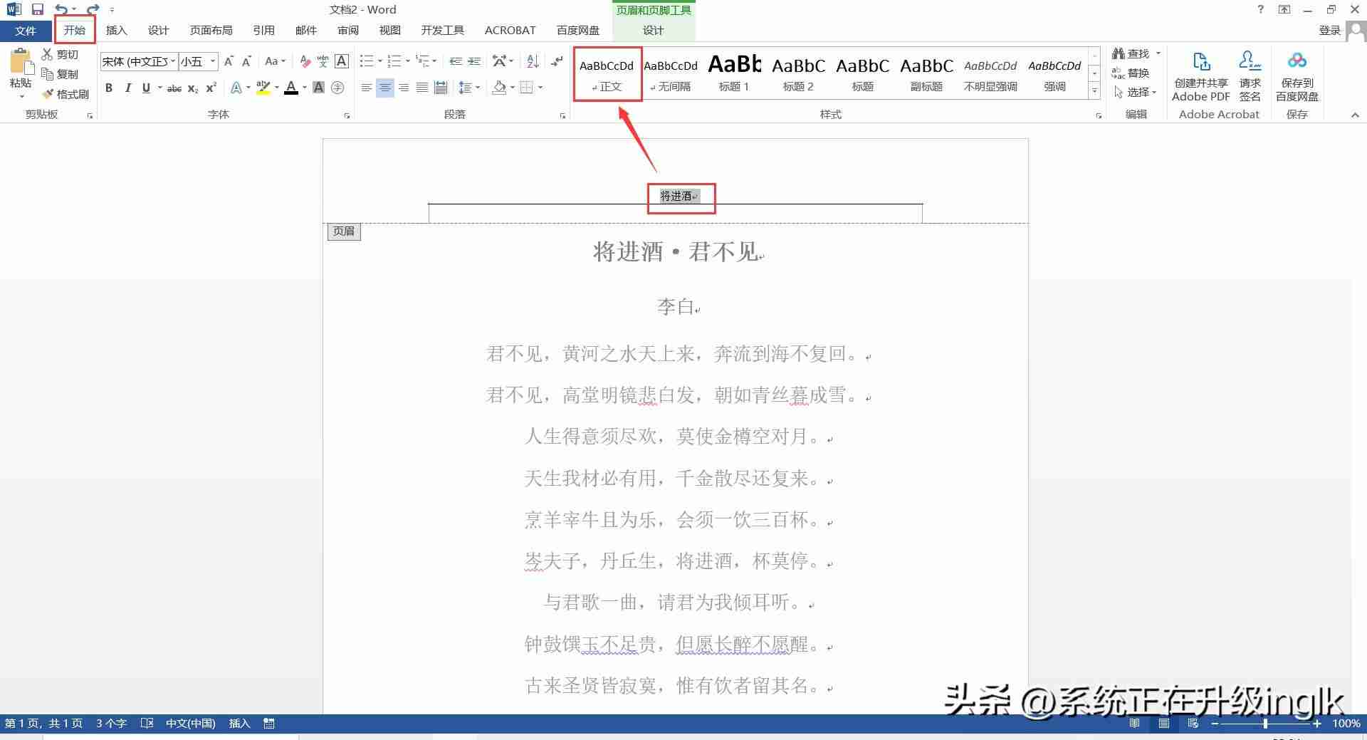 word文档的页眉横线怎么去掉？如何去掉页眉上的一条线