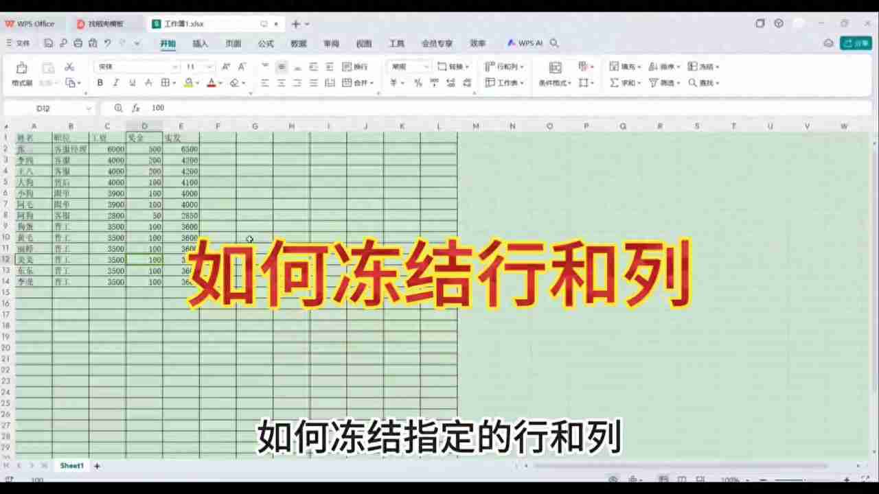 excel冻结选定区域窗口怎么设置（如何设置冻结表格的某一行）