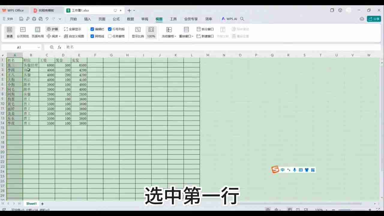 excel冻结选定区域窗口怎么设置（如何设置冻结表格的某一行）