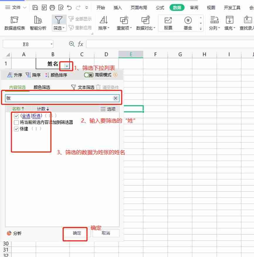 Excel筛选怎么用？详细介绍Excel筛选功能的使用步骤