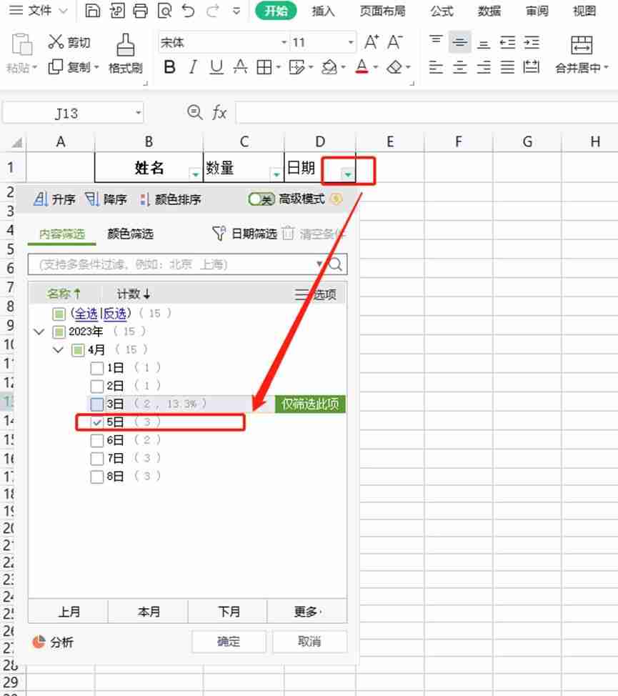 Excel筛选怎么用？详细介绍Excel筛选功能的使用步骤