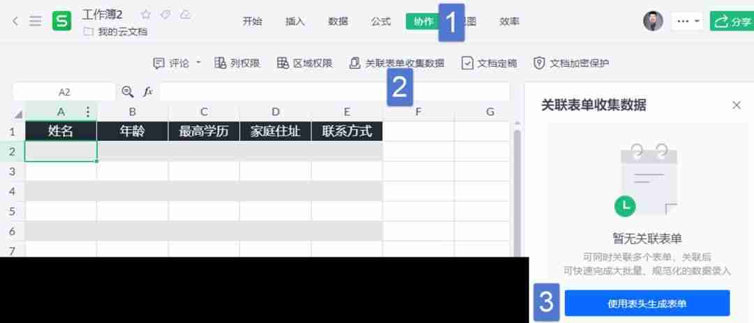 excel在线编辑怎么弄(电子表格在线编辑怎么搞)