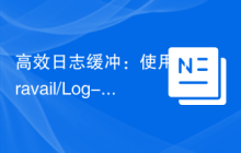 高效日志缓冲：使用 Travail/Log-Buffered 提升应用性能
