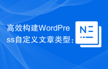 高效构建WordPress自定义文章类型：WPify/post-type 库的使用指南