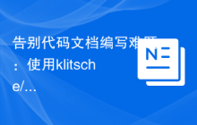 告别代码文档编写难题：使用klitsche/dog自动生成API文档