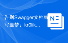 告别Swagger文档编写噩梦：kr0lik/laravel-dto-to-swagger 的高效使用