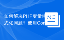 如何解决PHP变量输出格式化问题？使用Composer安装tysonandre/var_representation_polyfill库可以！