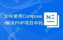 如何使用Composer解决PHP项目中的JSON序列化问题？microsoft/kiota-serialization-json助你提升API处理效率