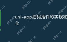 uni-app扫码插件的实现和优化
