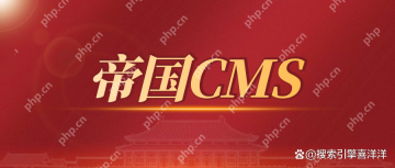 帝国 CMS 模板文件损坏或丢失，如何恢复？
