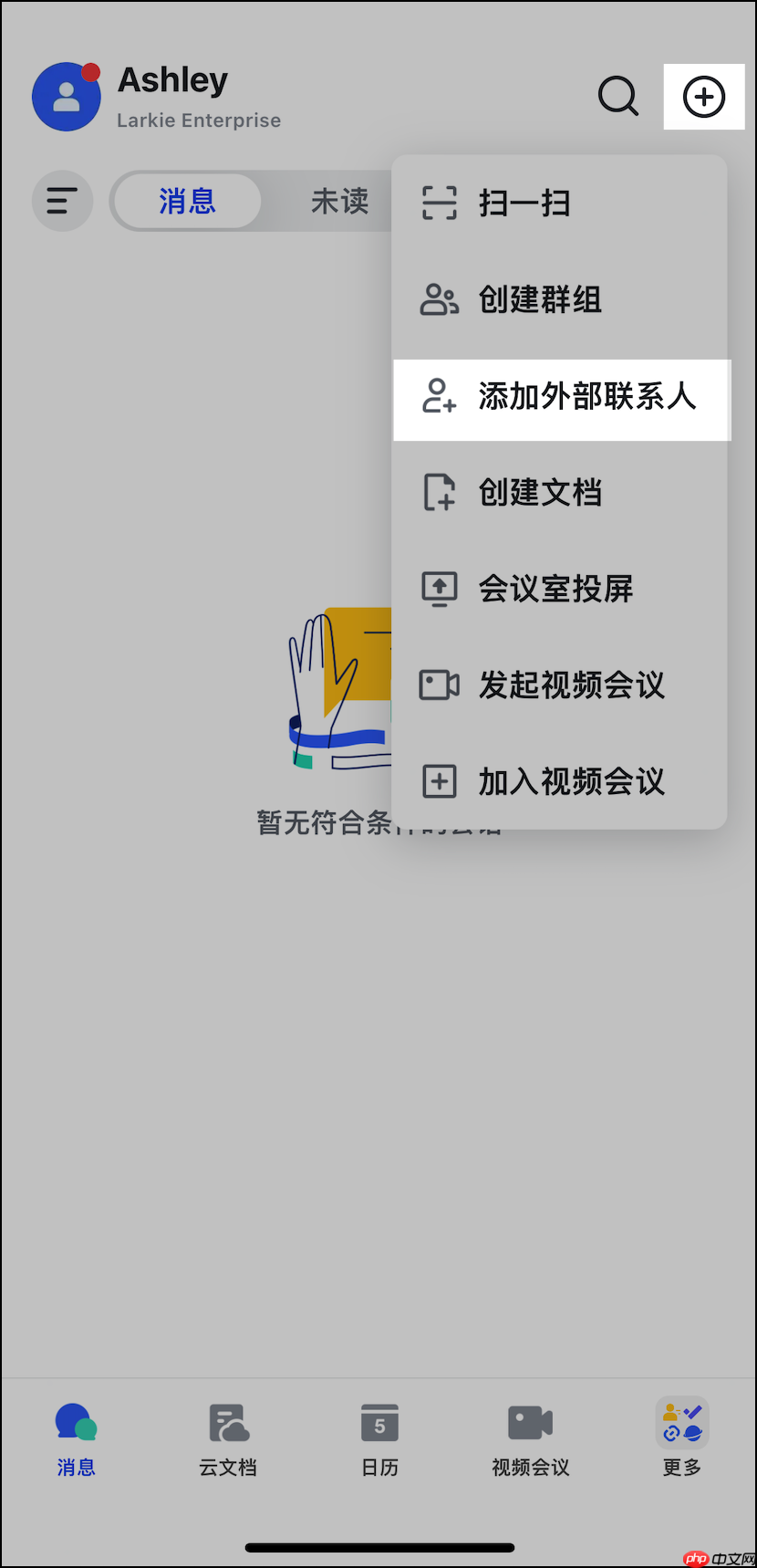 Lark app怎么添加或删除外部联系人