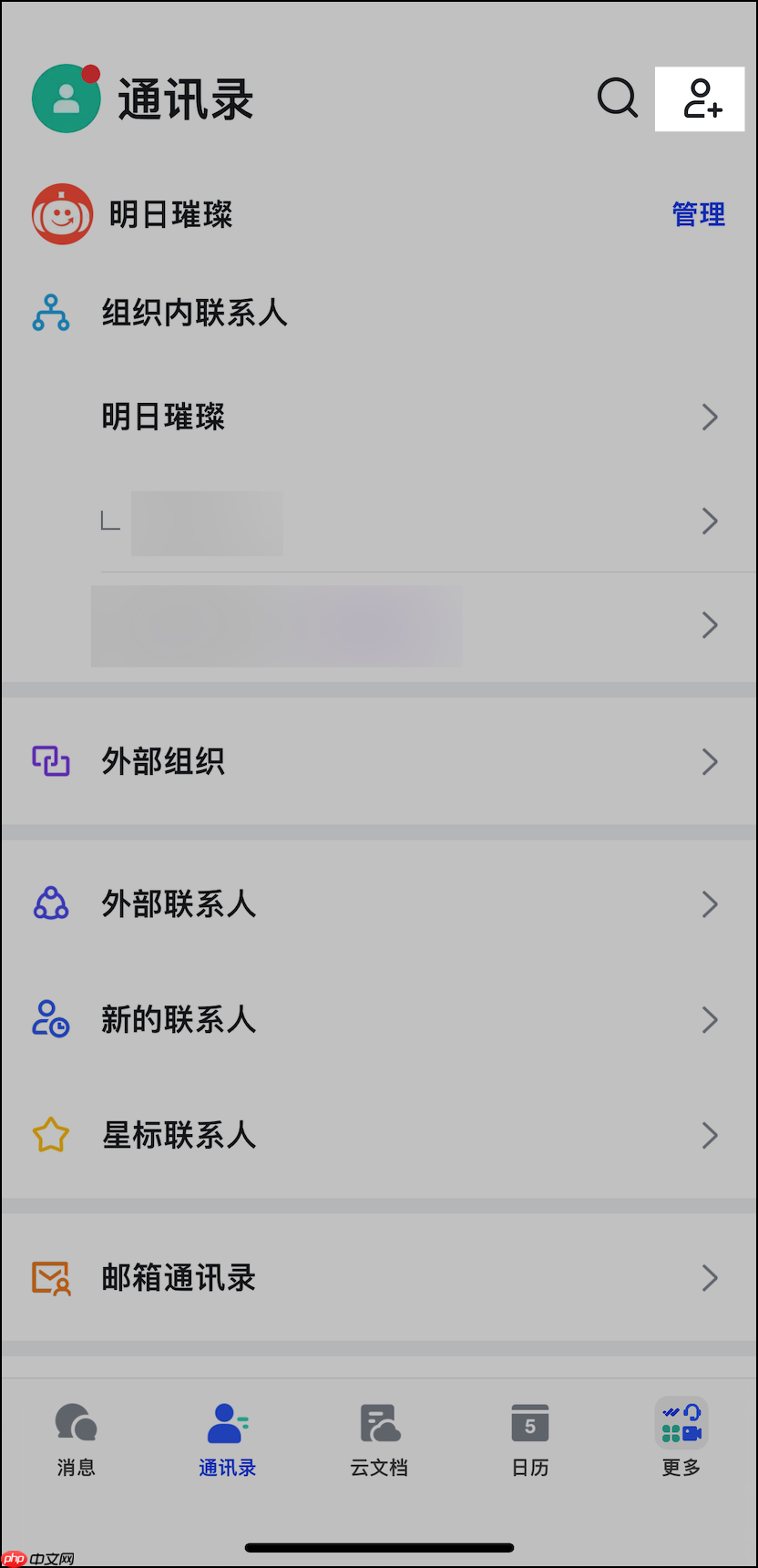 Lark app怎么添加或删除外部联系人