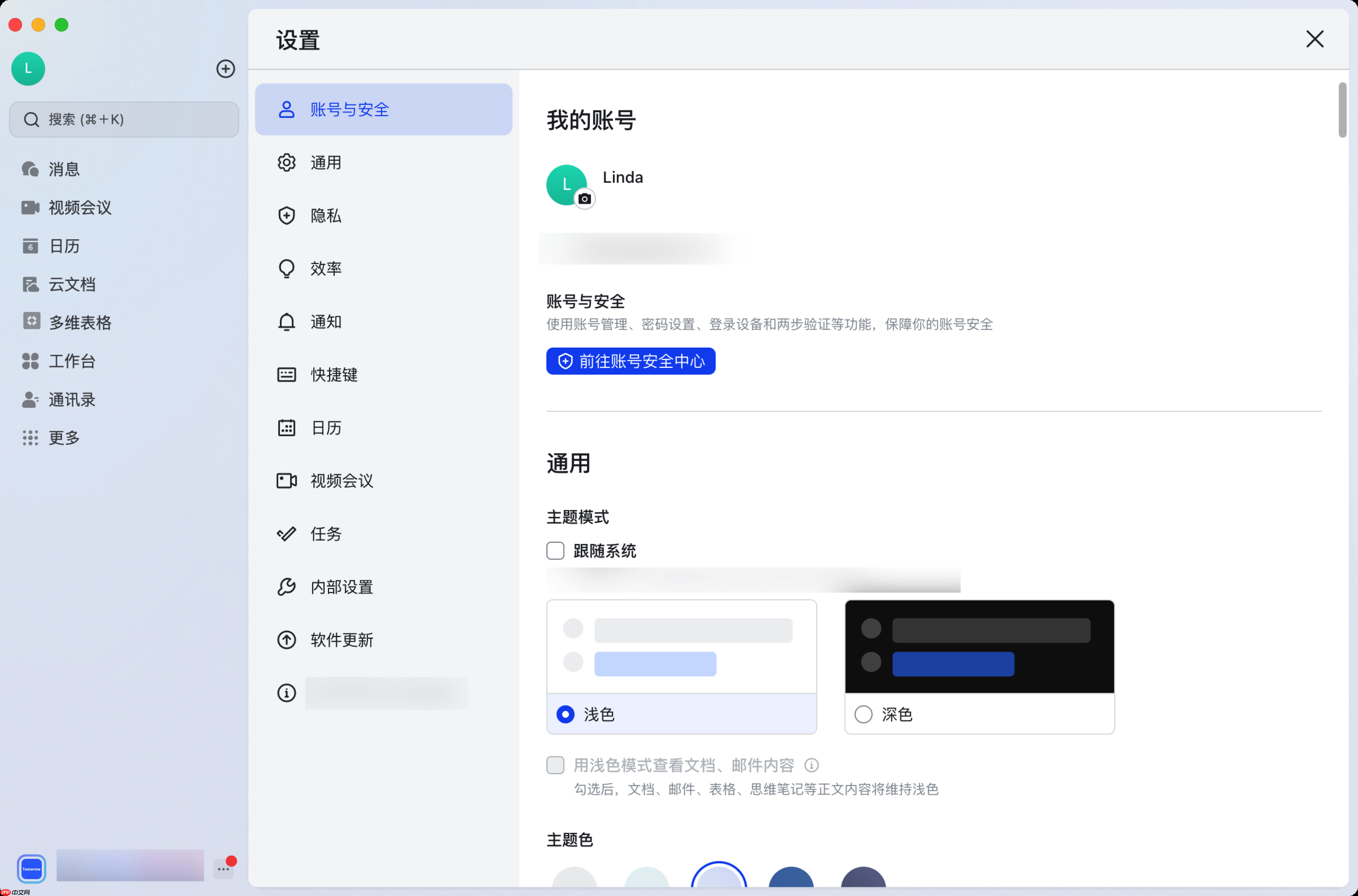 Lark app通行密钥怎么使用
