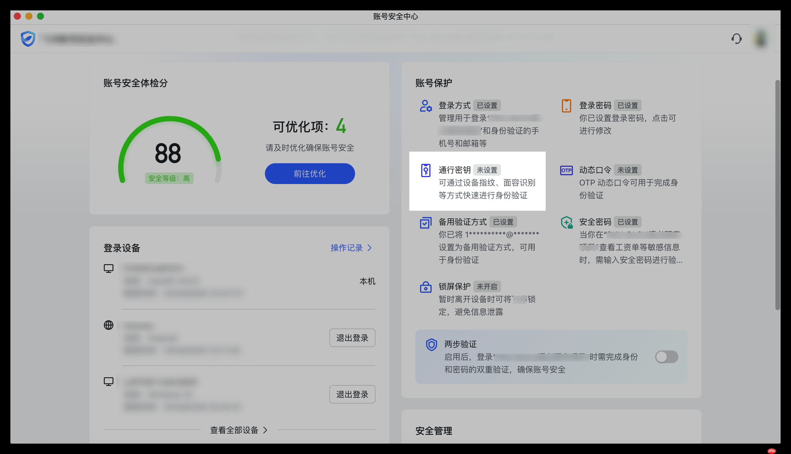 Lark app通行密钥怎么使用