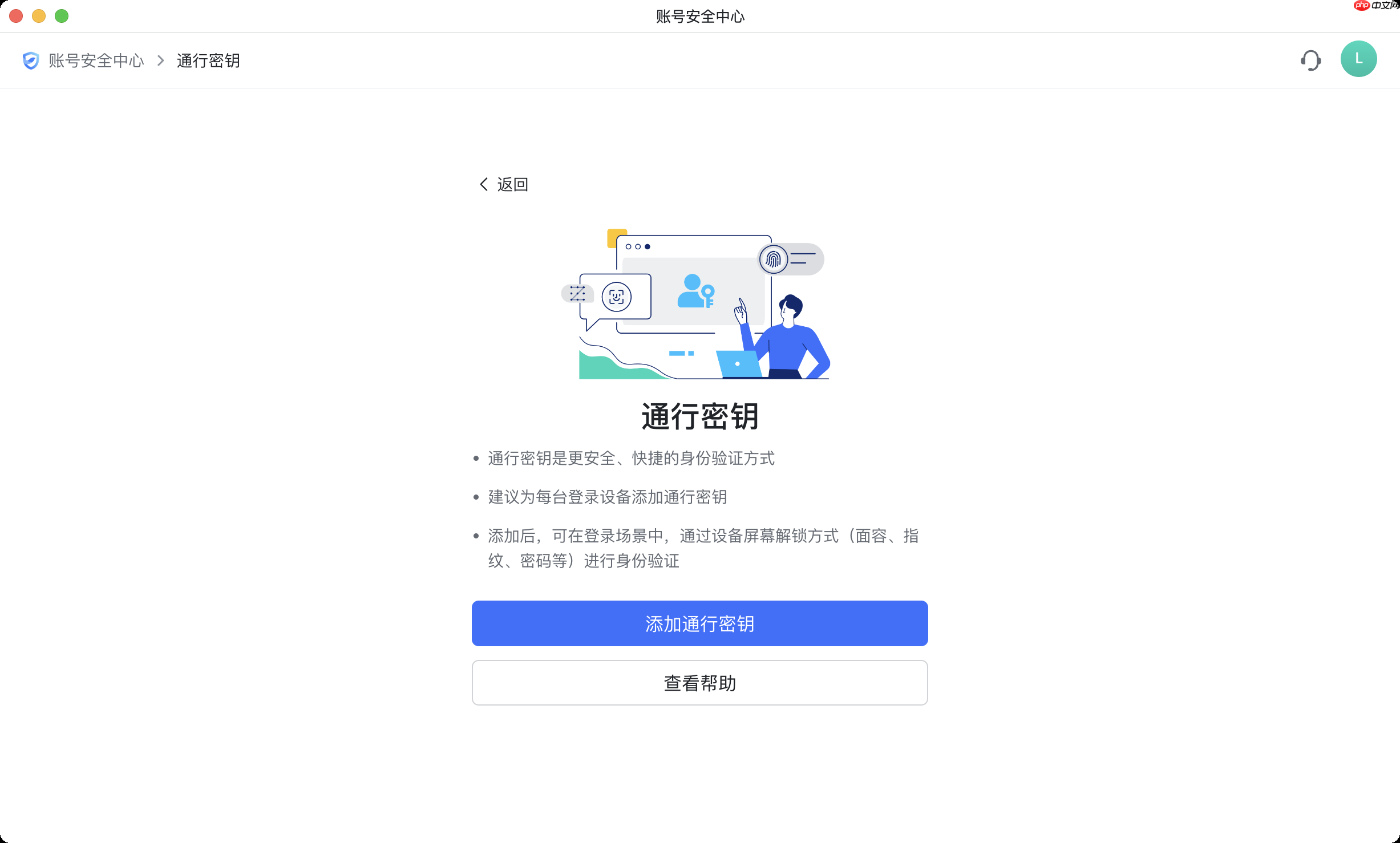 Lark app通行密钥怎么使用