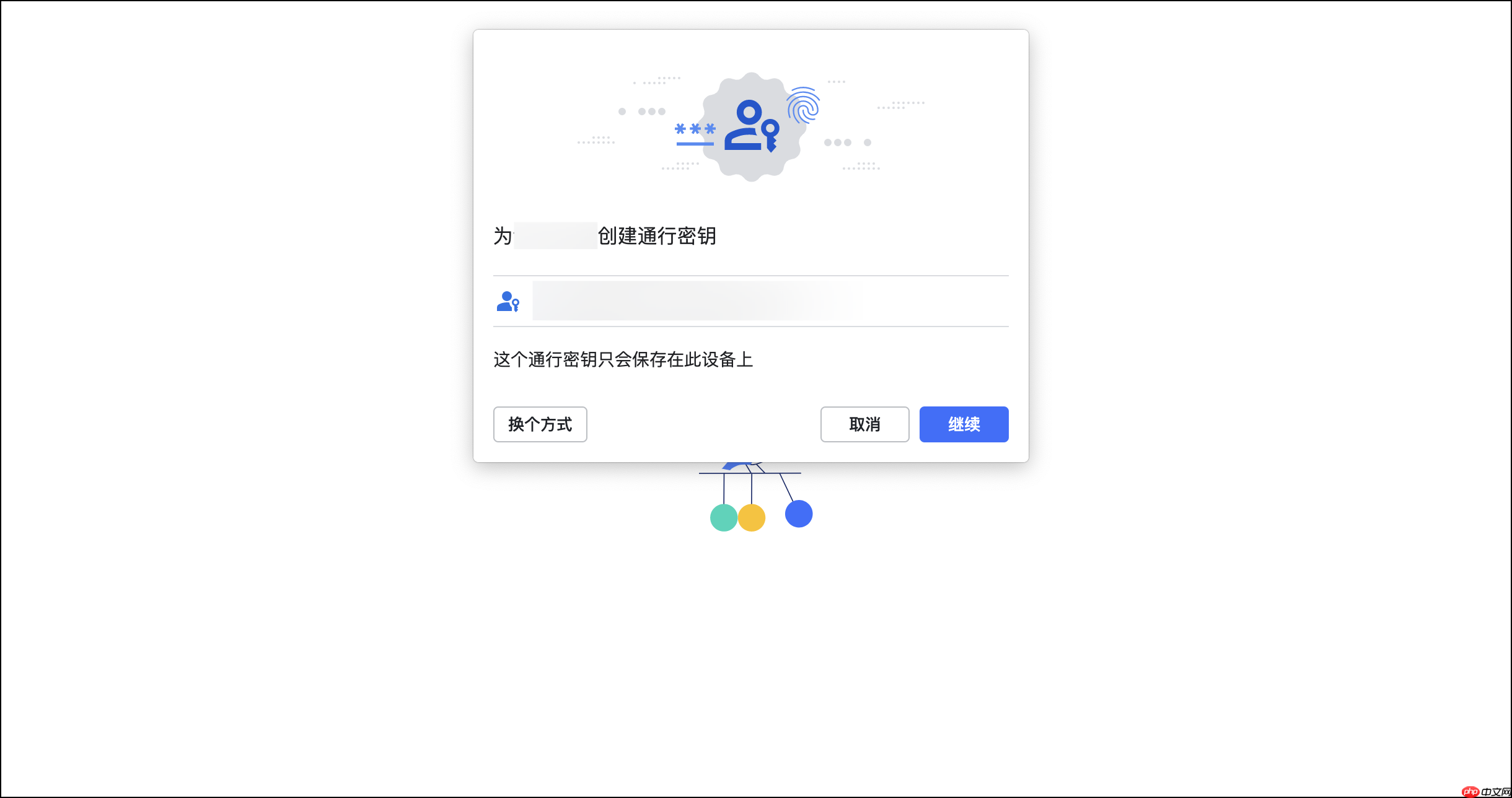 Lark app通行密钥怎么使用