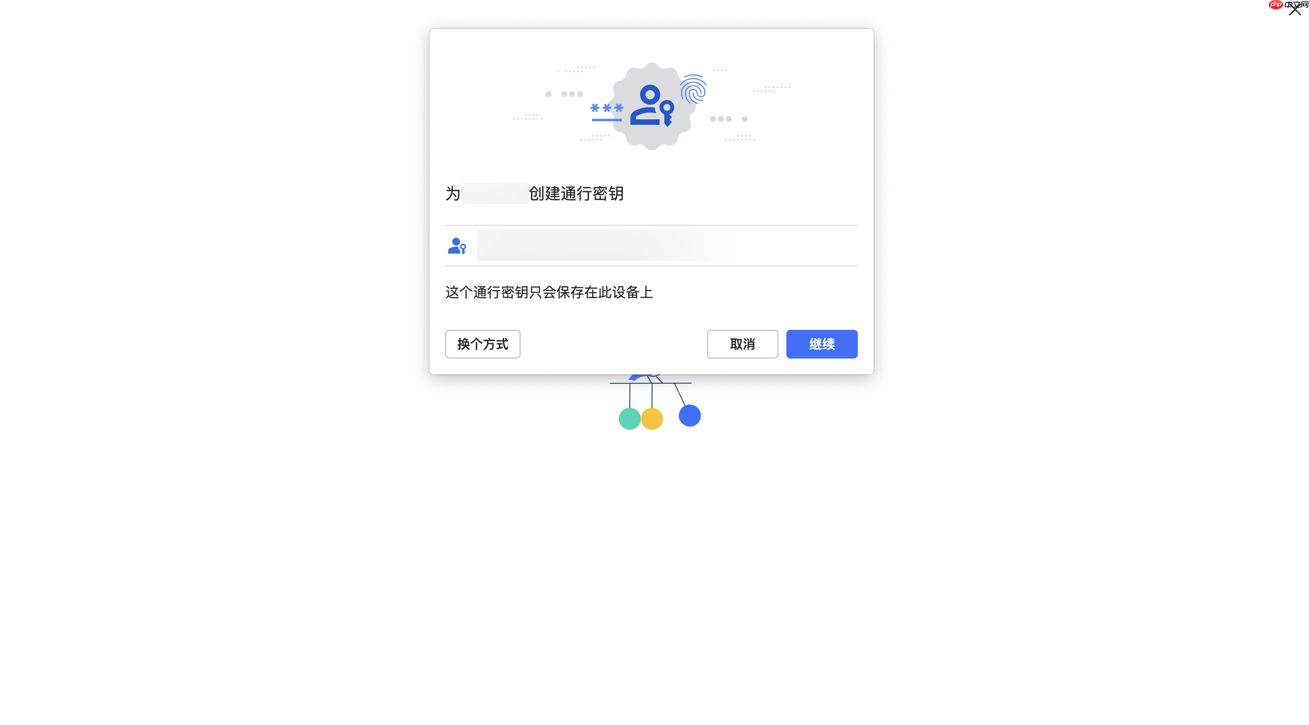Lark app通行密钥怎么使用