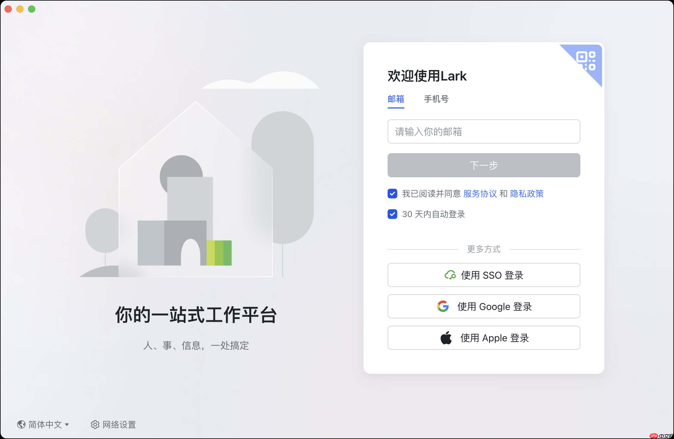 Lark app通行密钥怎么使用