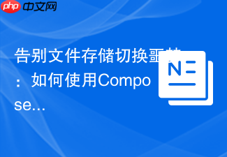 告别文件存储切换噩梦：如何使用Composer和FlysystemStreamWrapper优雅地管理多源文件