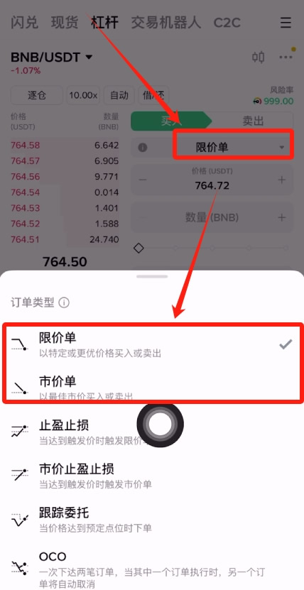 币安杠杆交易确认下单