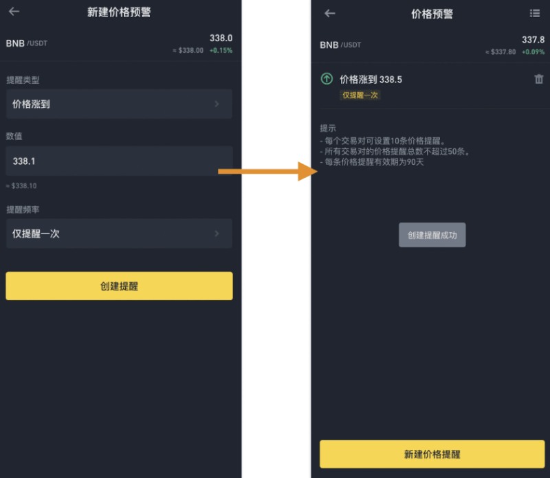 币安价格提醒功能设置教学
