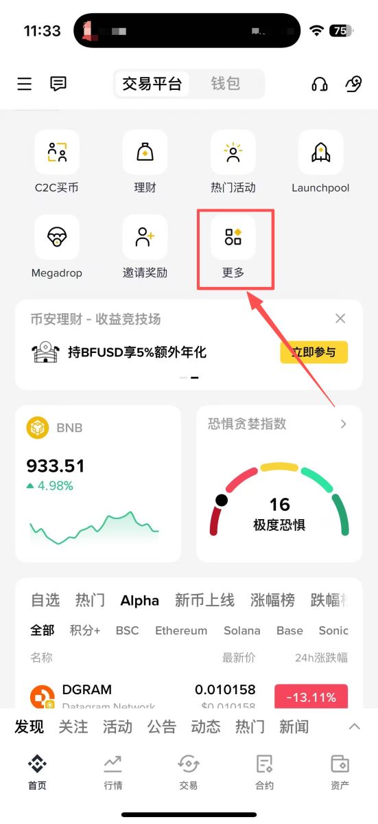 币安折价买币入口指引