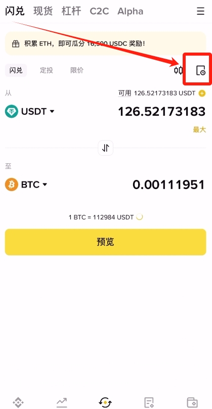 如何使用币安APP闪兑功能?币安闪兑优势、使用技巧及使用方法汇总