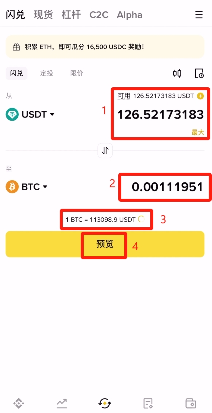 如何使用币安APP闪兑功能?币安闪兑优势、使用技巧及使用方法汇总