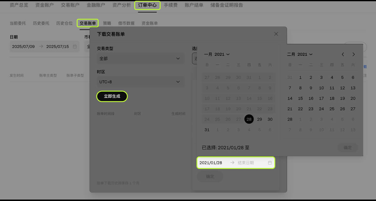 如何查看和下载历史委托、历史仓位和交易账单?(欧易交易平台)