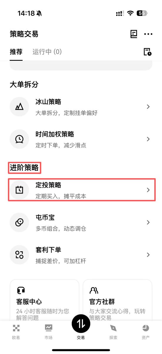 OKX交易所定投教学