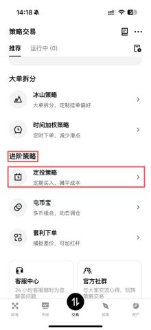 OKX交易所定投教学