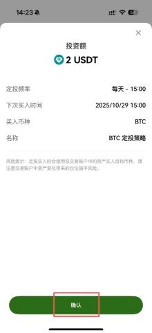 OKX交易所定投教学