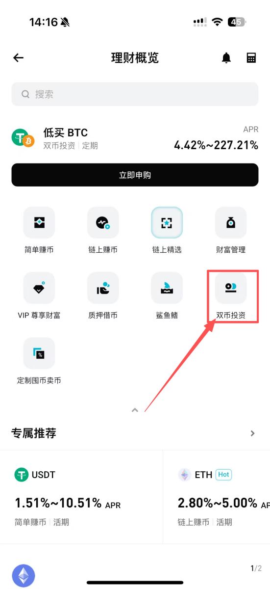 Bitget双币投资教学