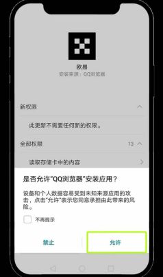 欧易OKX App安装提示安全风险或病毒风险的处理方法