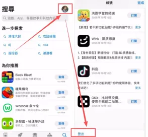 手机AppStore登录Apple ID