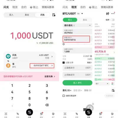 交易所闪兑和正常交易实际对比