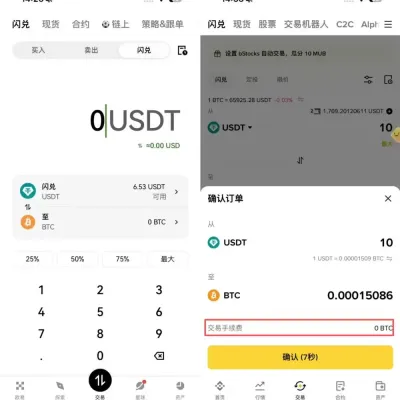 交易所闪兑和正常交易实际对比