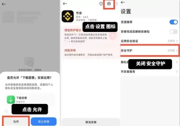 币安APK下载安装教学