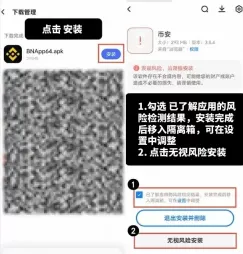 币安APK下载安装教学