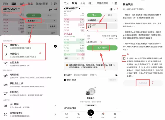 欧艺OKX统一代币化美股怎么买？完整操作步骤教程2026