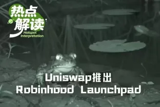 uniswap推出发币平台pools.trade,robinhood launchpad生态重新洗牌?