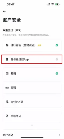 币安&欧易安全设置终极指南:身份验证器+通行密钥+提币白名单实操教程