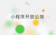微信小程序中module.exports和exports的区别
