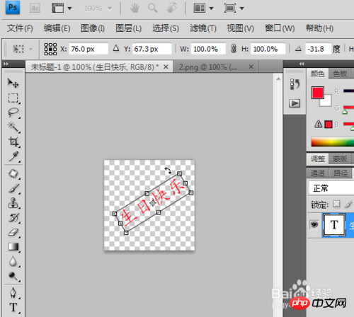 photoshop给蛋糕图片添加生日快乐水印